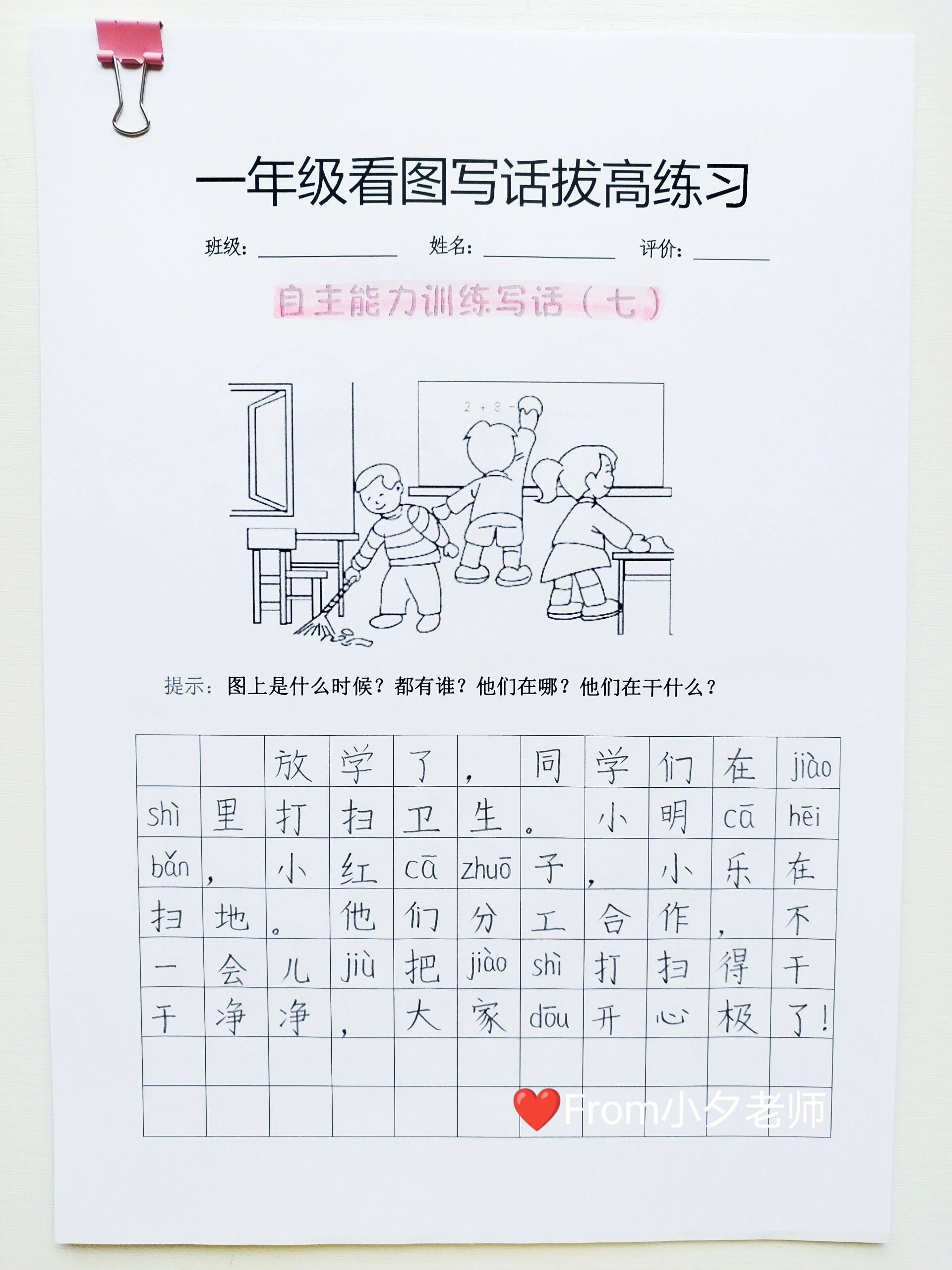 看图写话拔高练习7《大扫除
