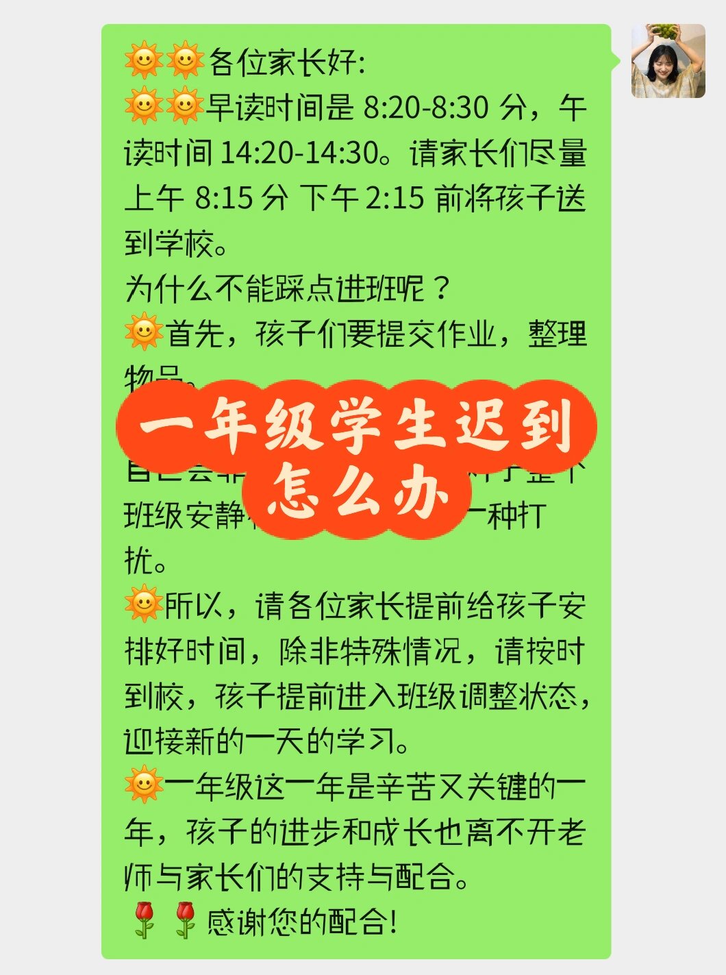如何应对一年级学生迟到问题 一年级的小学生指导,大概率是家长的问题