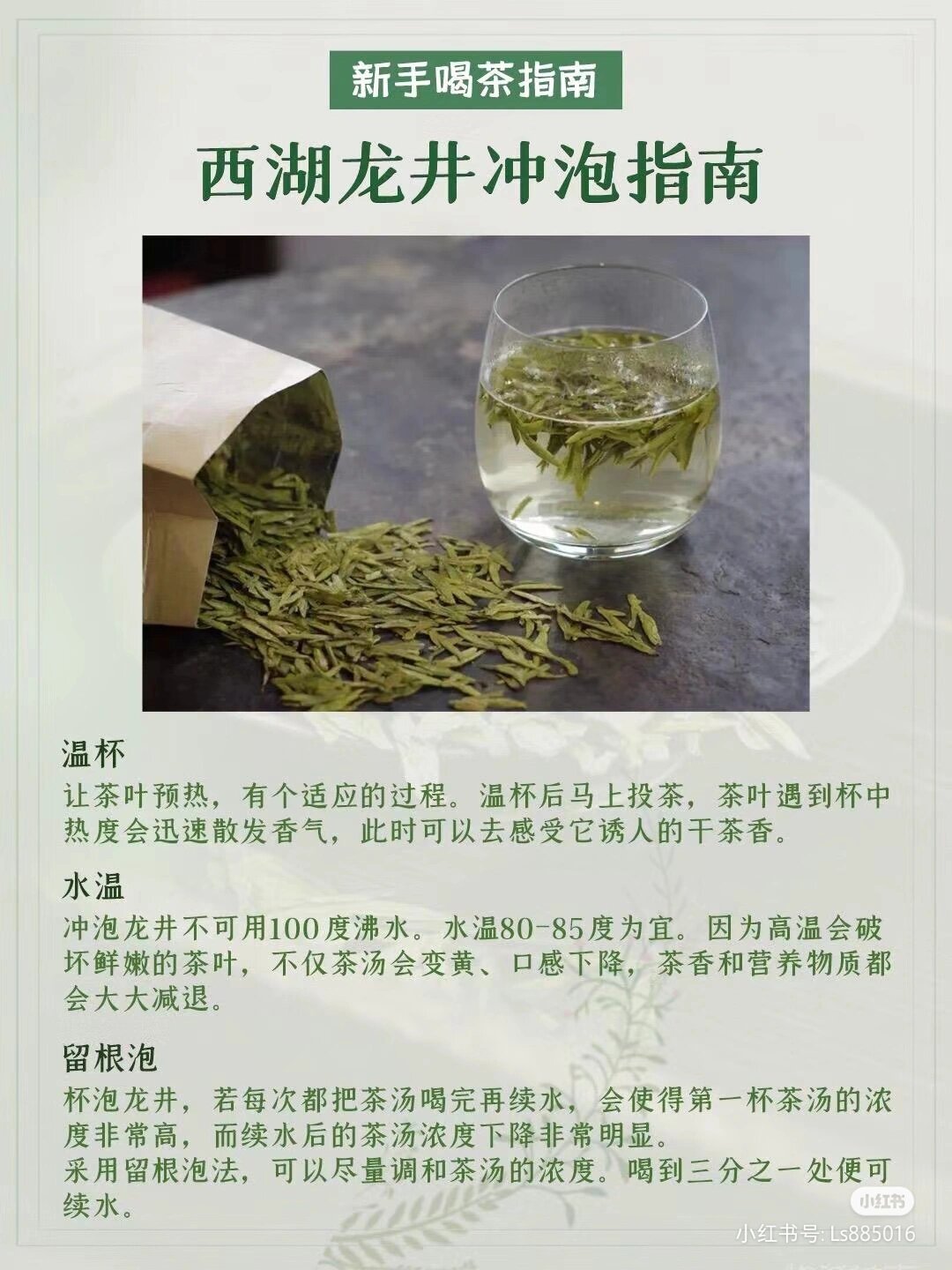 一分钟带你了解西湖龙井的等级之分05