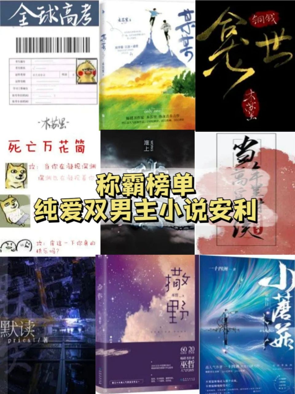 终结文荒|称霸榜单的双男主小说推荐   02上次推荐了言情之后有小