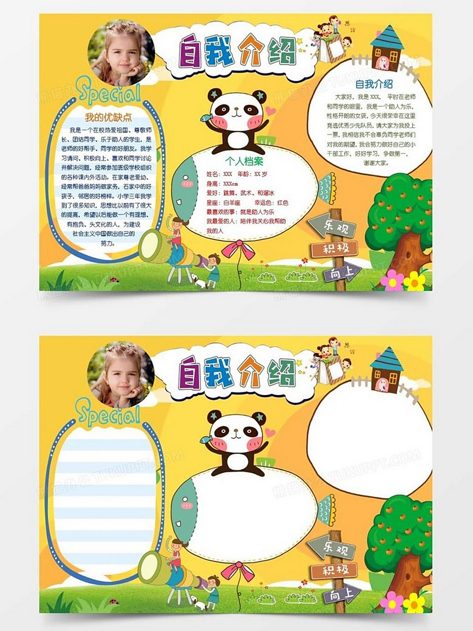 小学生自我介绍简历模板分享 小学生模版分享