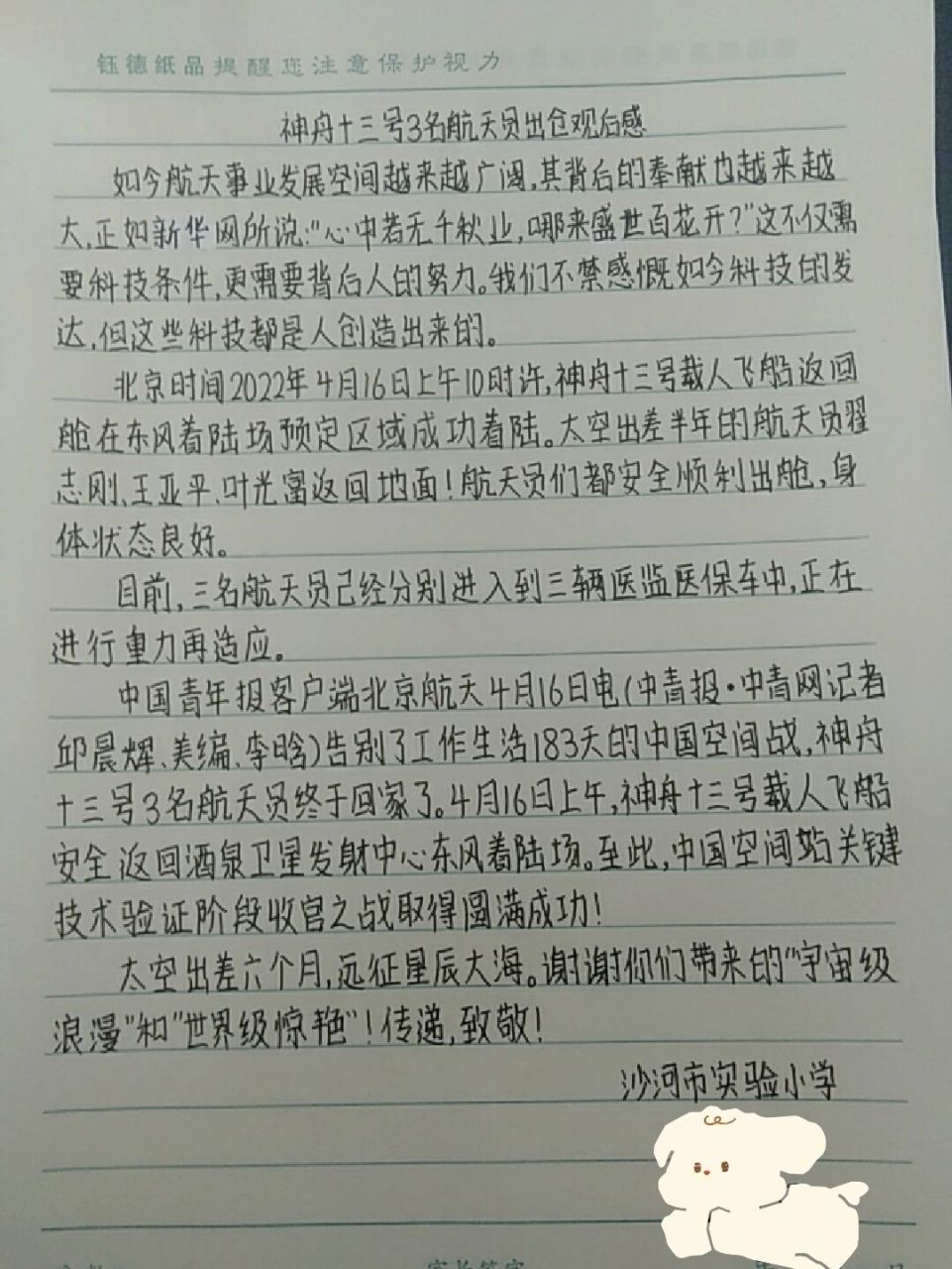 神舟十三号3名航天员出舱观后感 太空出差六个月,远征星辰大海.