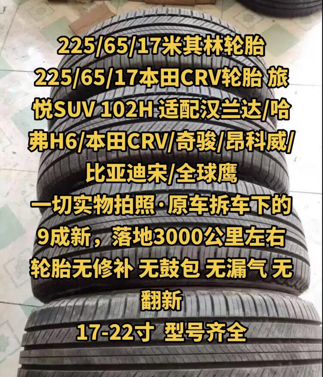 225/65/17米其林轮胎225/65/17本田crv轮胎 旅悦suv 102h 适配汉兰达