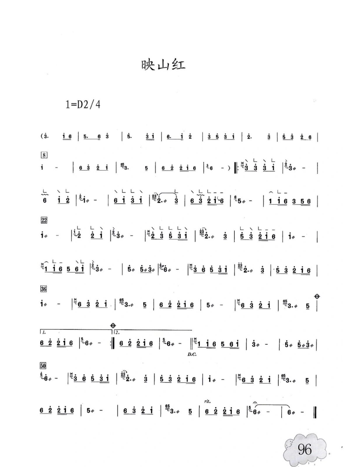 《映山红》古筝曲谱