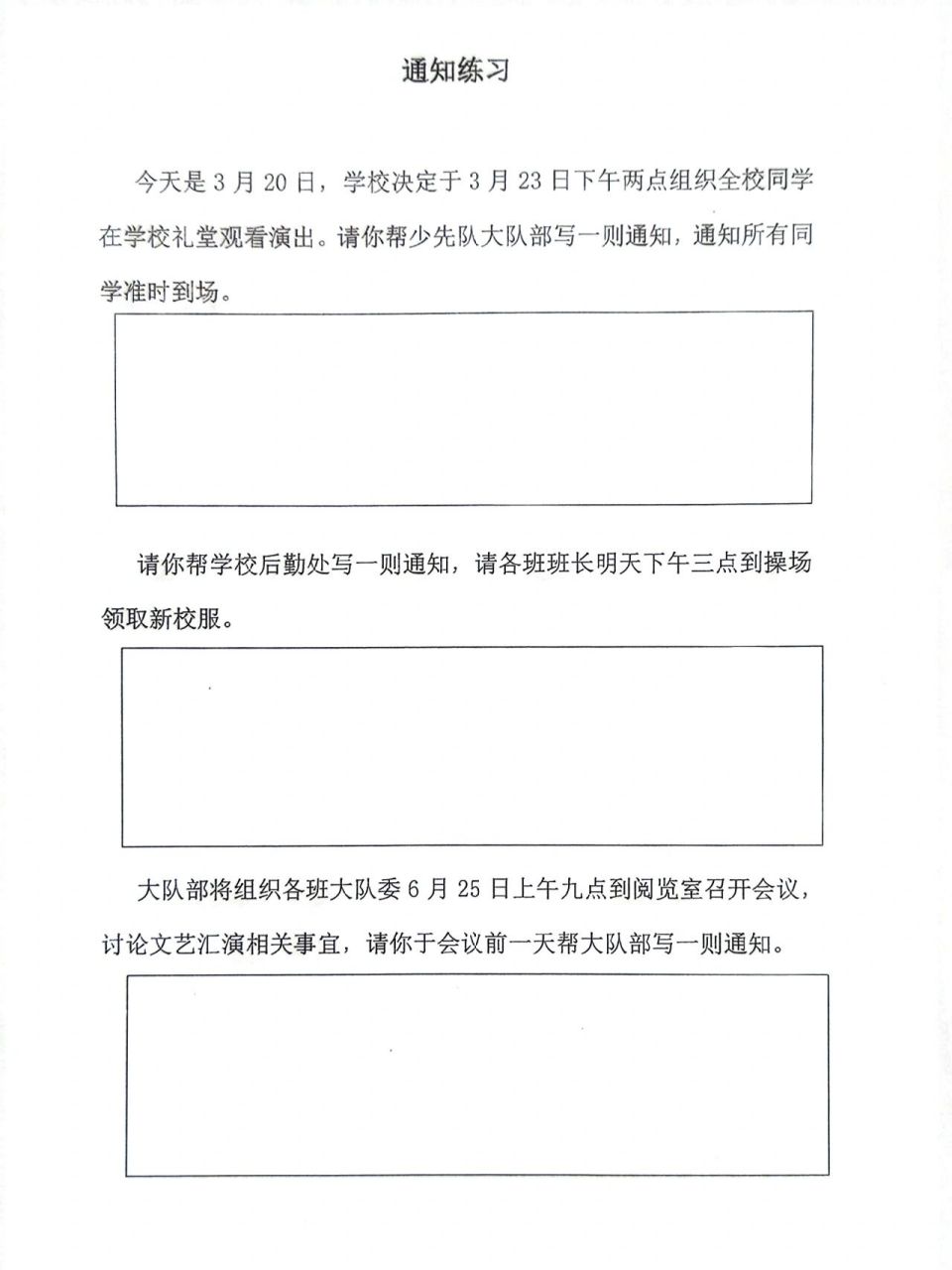 【期末归类】三年级下册应用文练习 寻物启事及通知