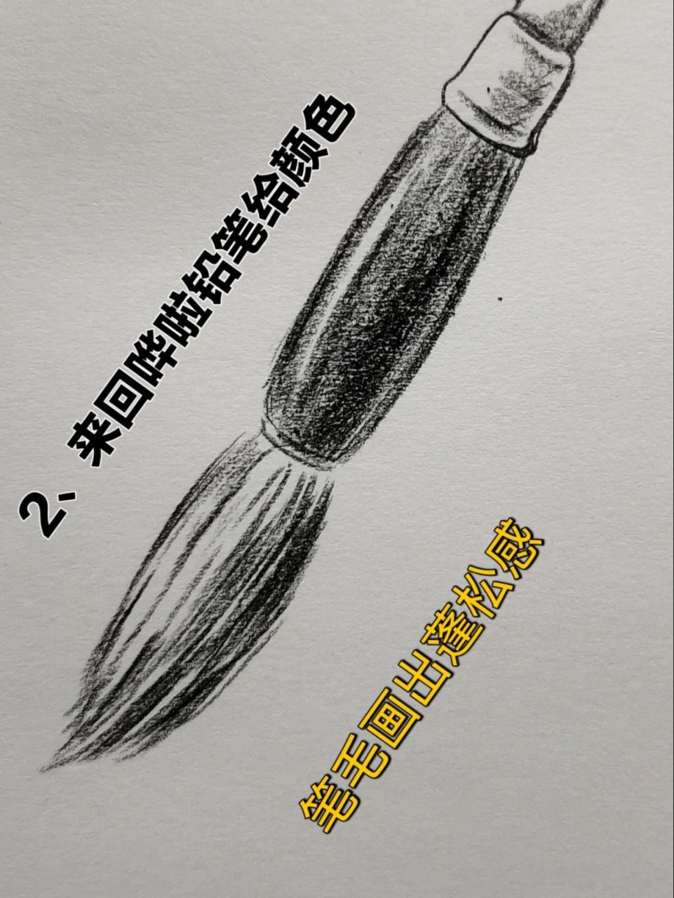 铅笔画毛笔,就这么简单 适合素描的初学者,爱好者!