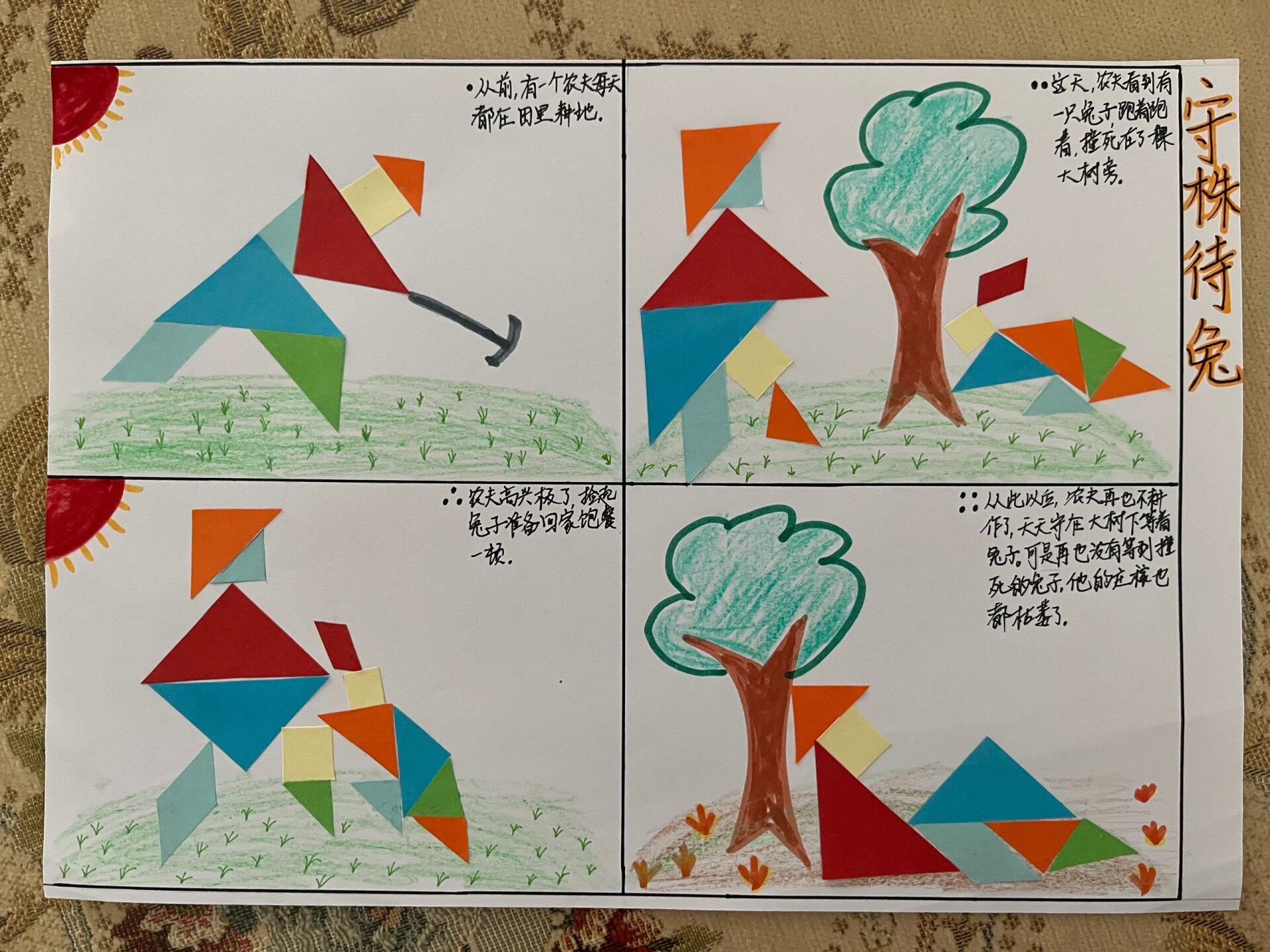 七巧板连环画,弄了两个多小时