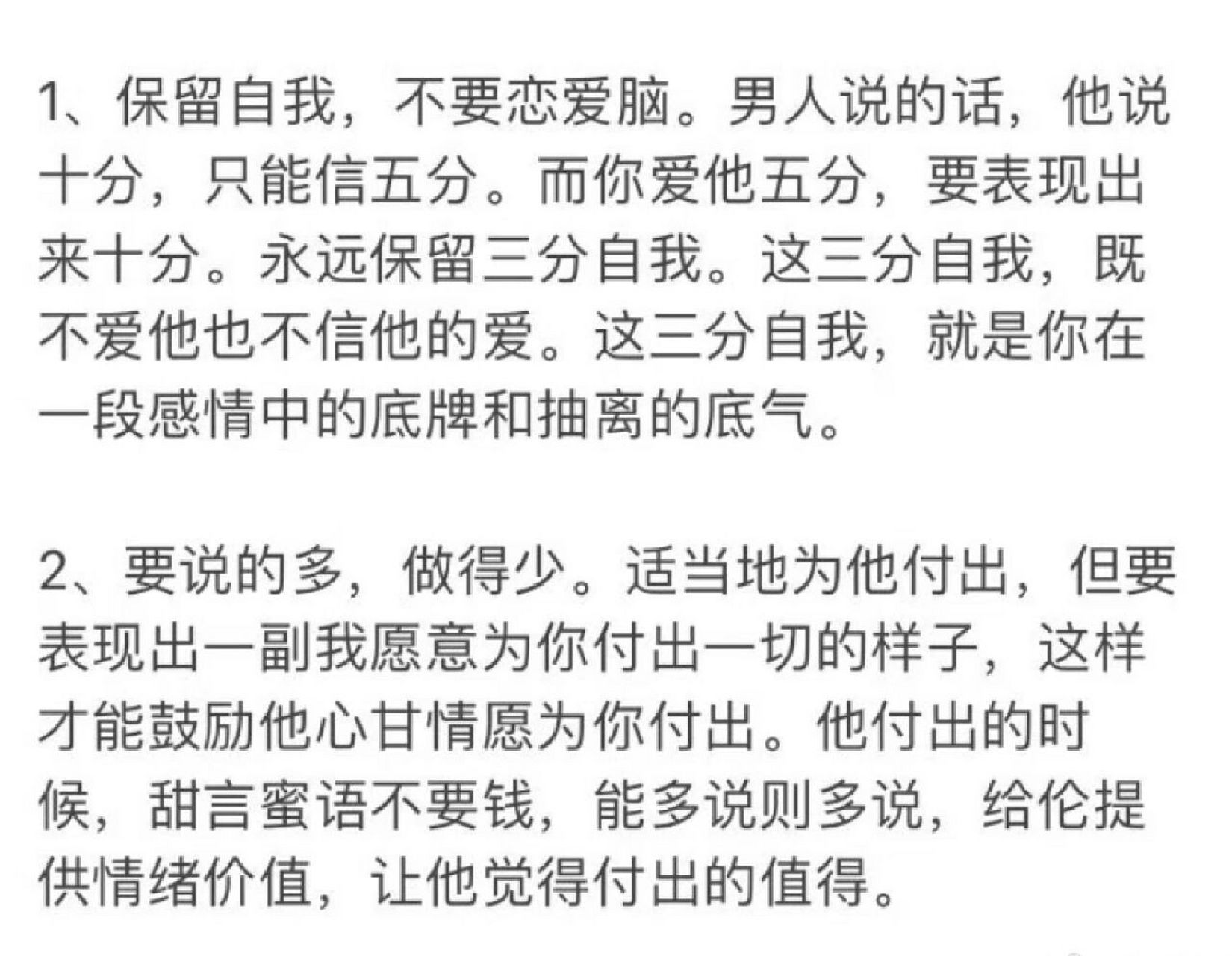 如何讓一個男人在精神上離不開你? 1保留自我,不要戀愛腦.