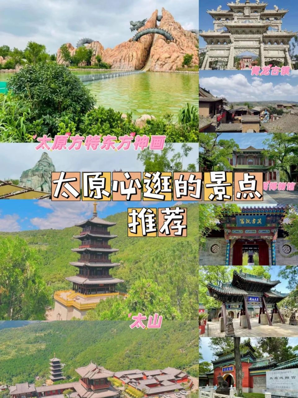 太原必逛的景点推荐 打卡景点: 1.