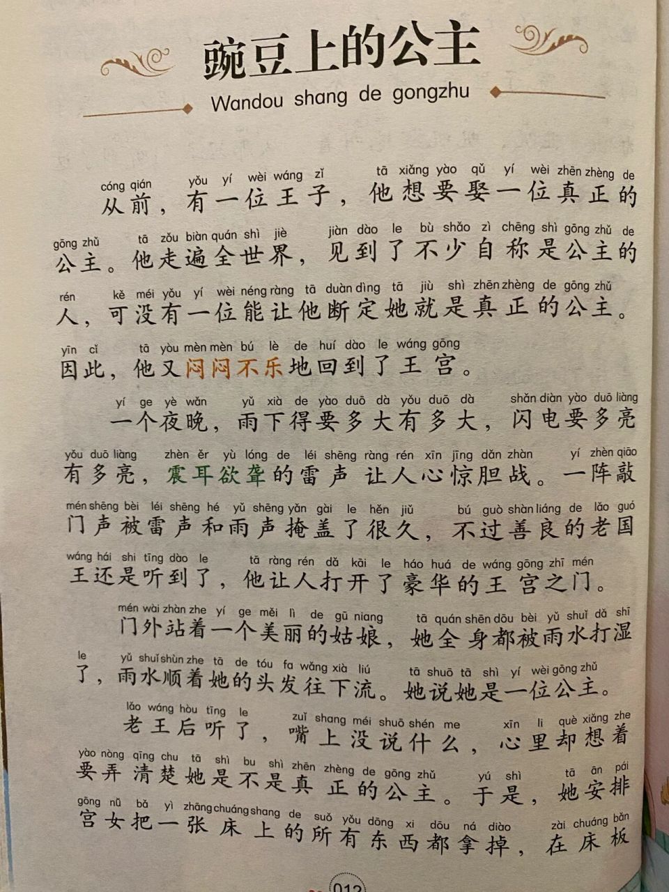 安徒生童话睡前故事之豌豆公主