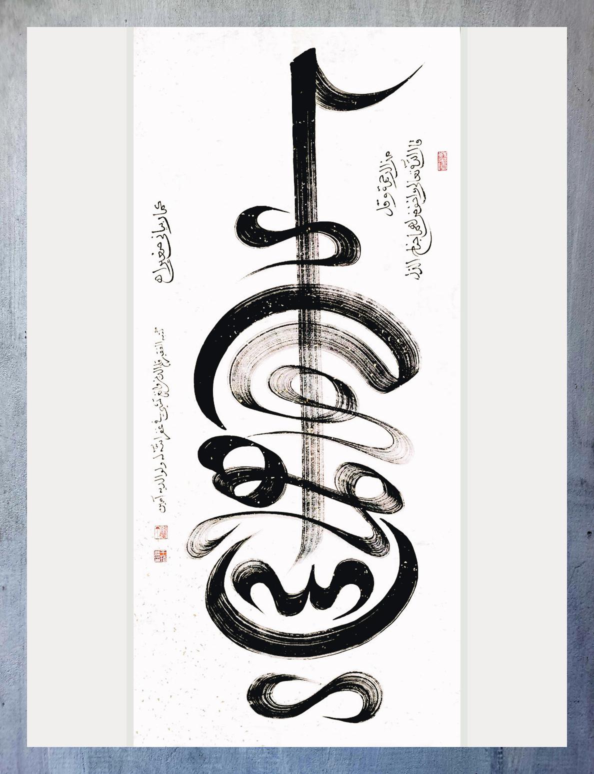 阿拉伯书法贺母亲节