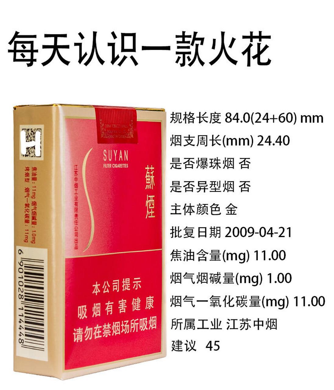 每天认识一款火花  苏烟(软金砂) (此页面含有烟草内容,未成年人谢绝