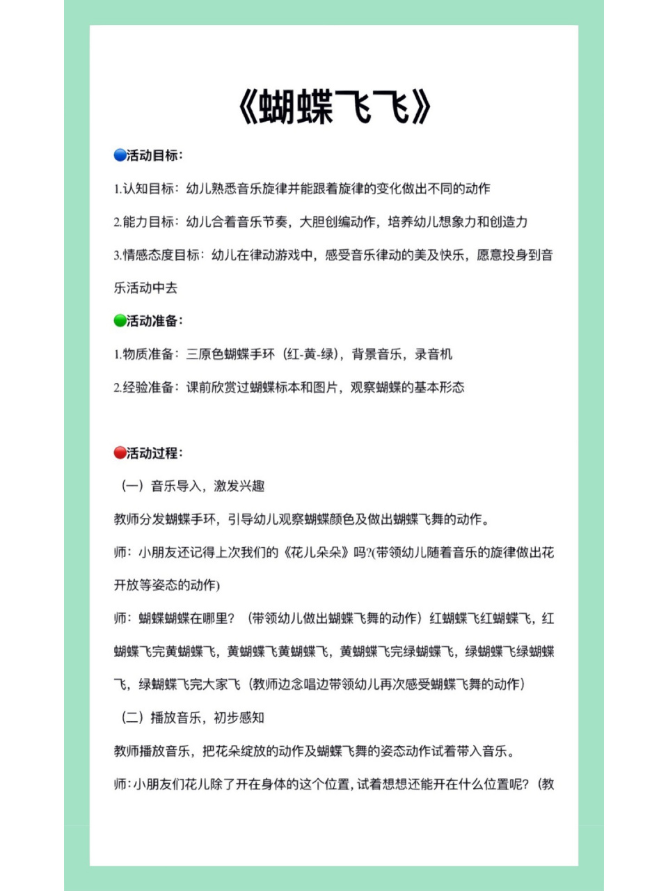 幼儿园|大班音乐|教案 今天分享《蝴蝶飞飞》教案 配套资料齐全96