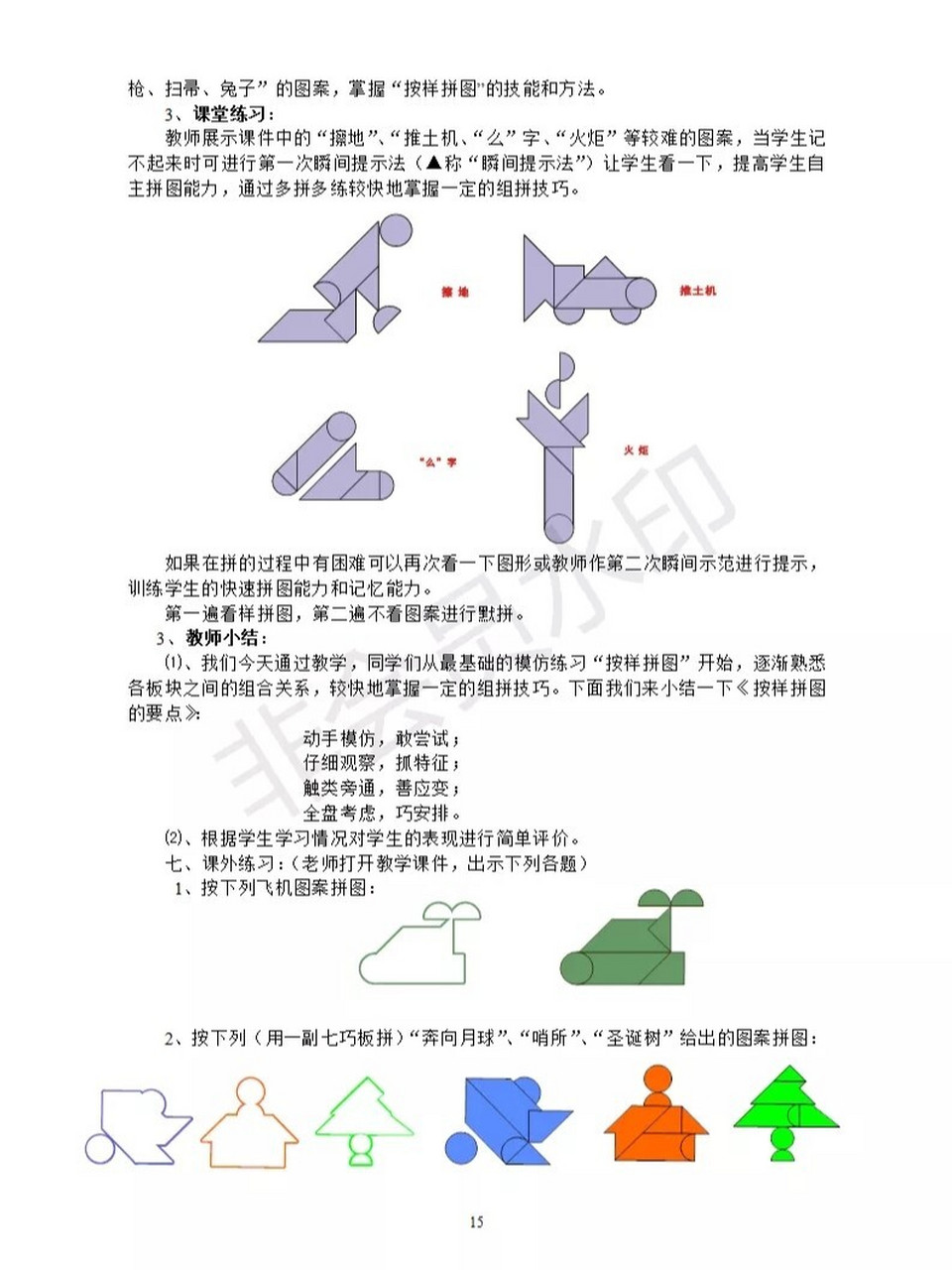 现代智力七巧板教案3,4,5,6