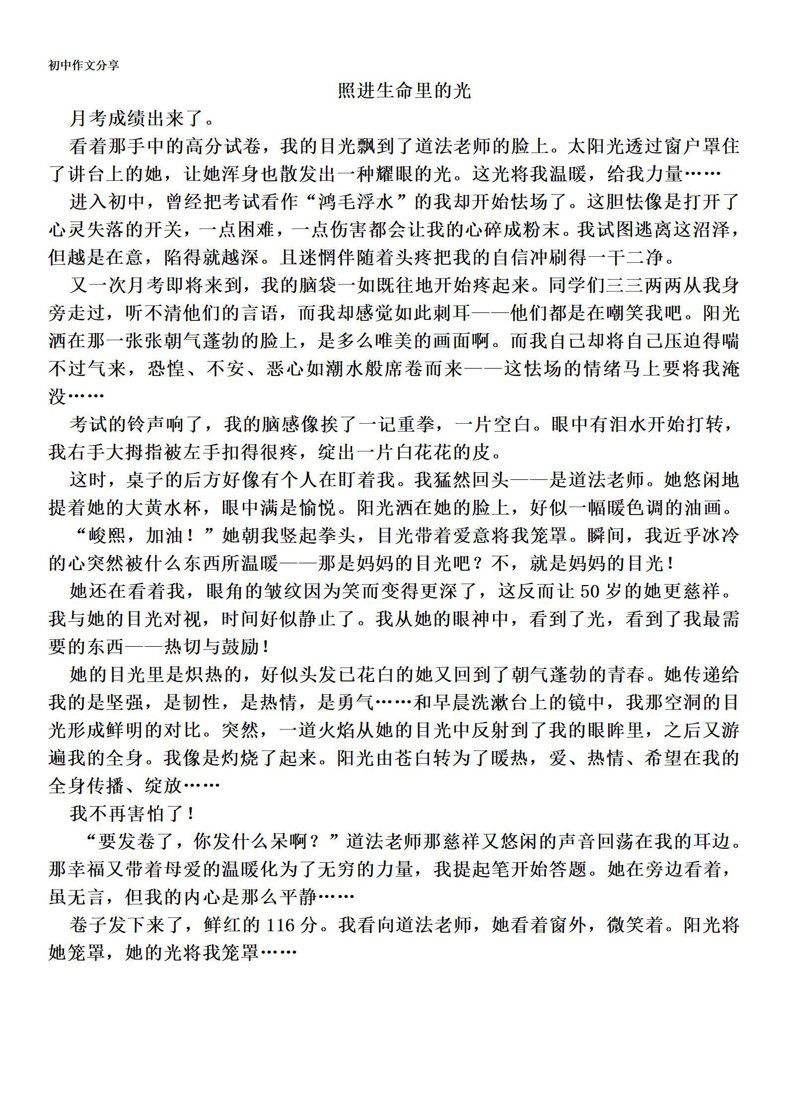 初中作文 师生情《照进生命里的光》