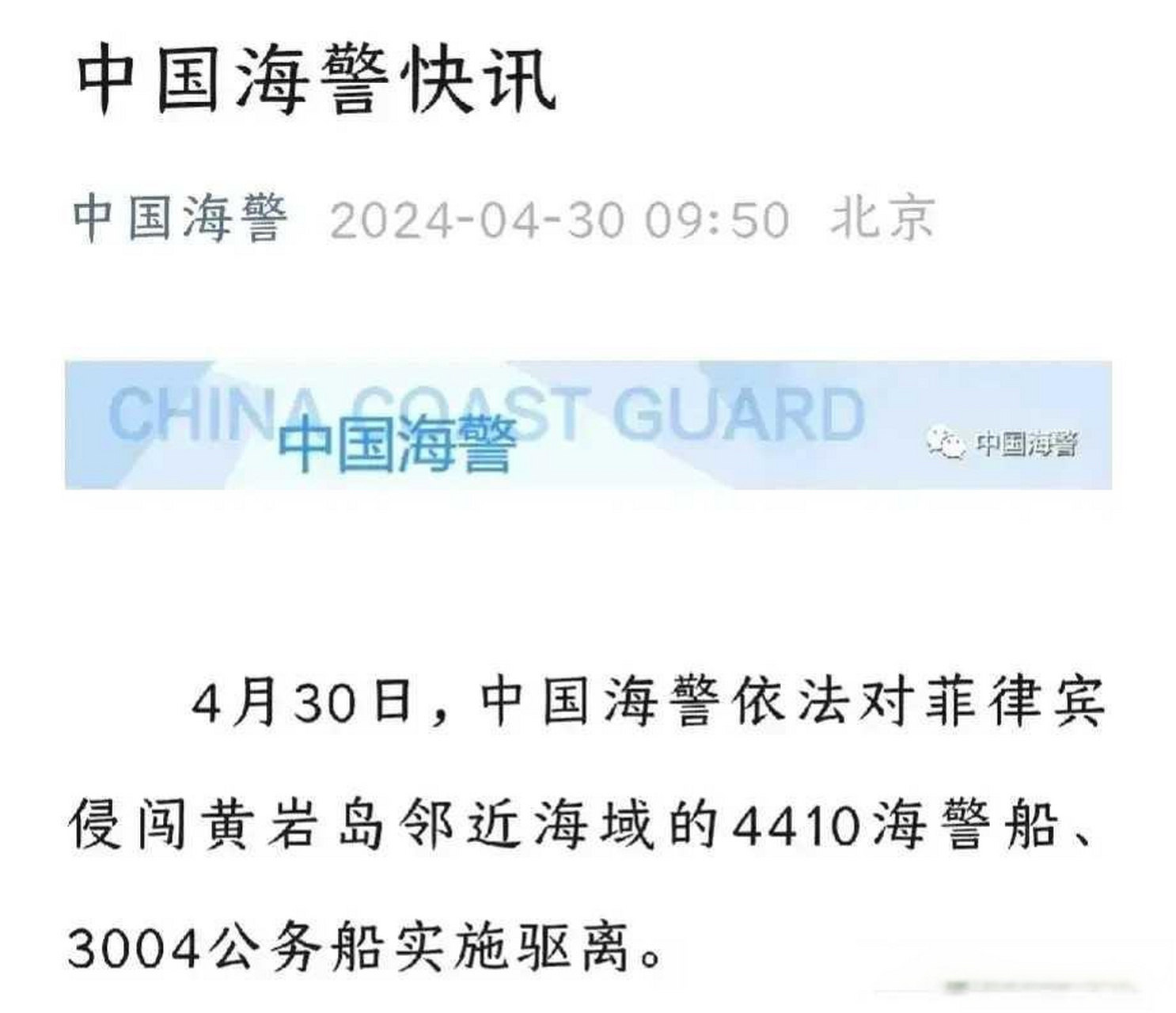 位于东南方向的菲律宾海警船bagacay号(舷号4410)于早上9:50左右接近