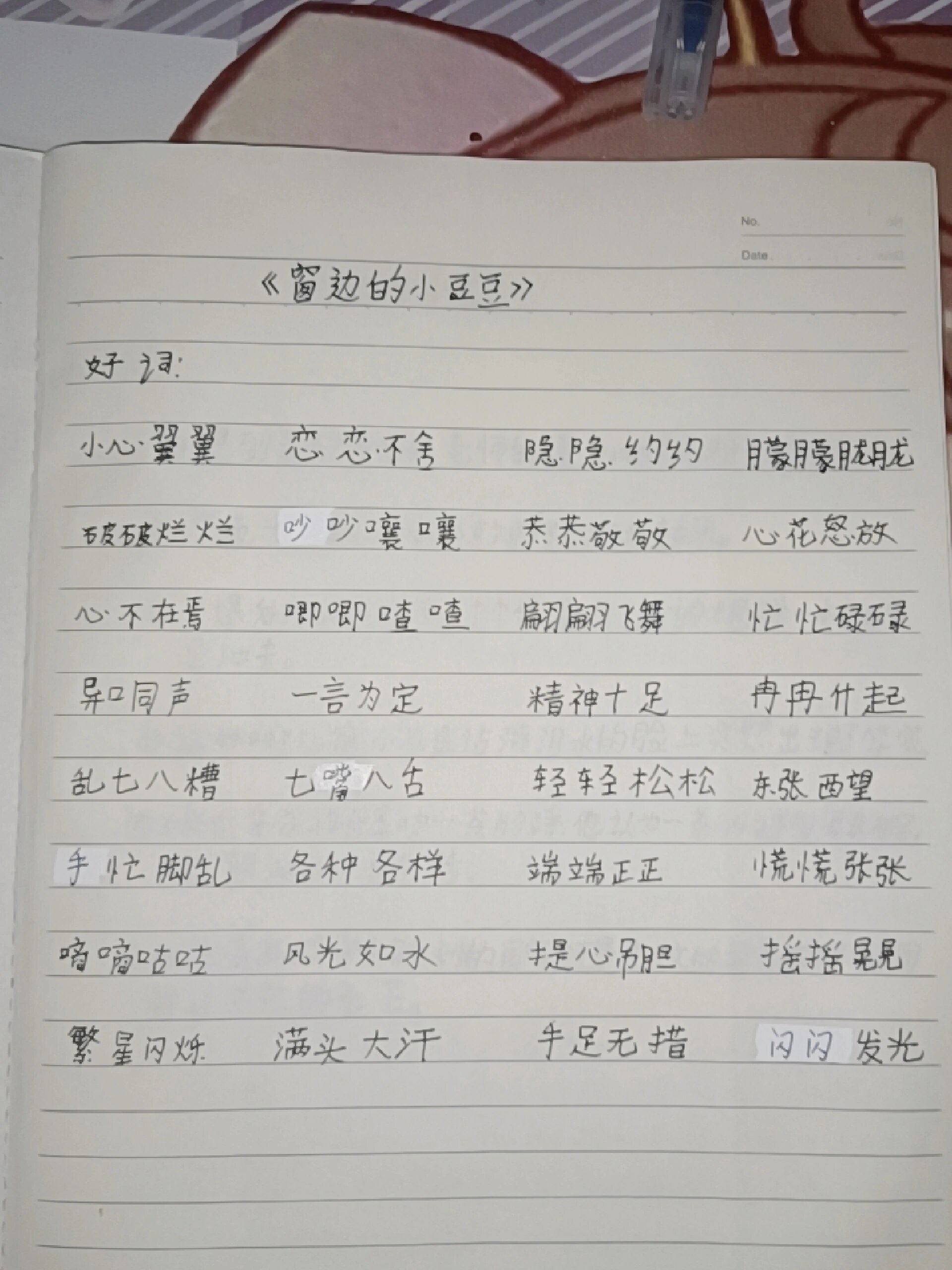 窗边的小豆豆 窗边的小豆豆好词好句好段第一周的.火了,出下期