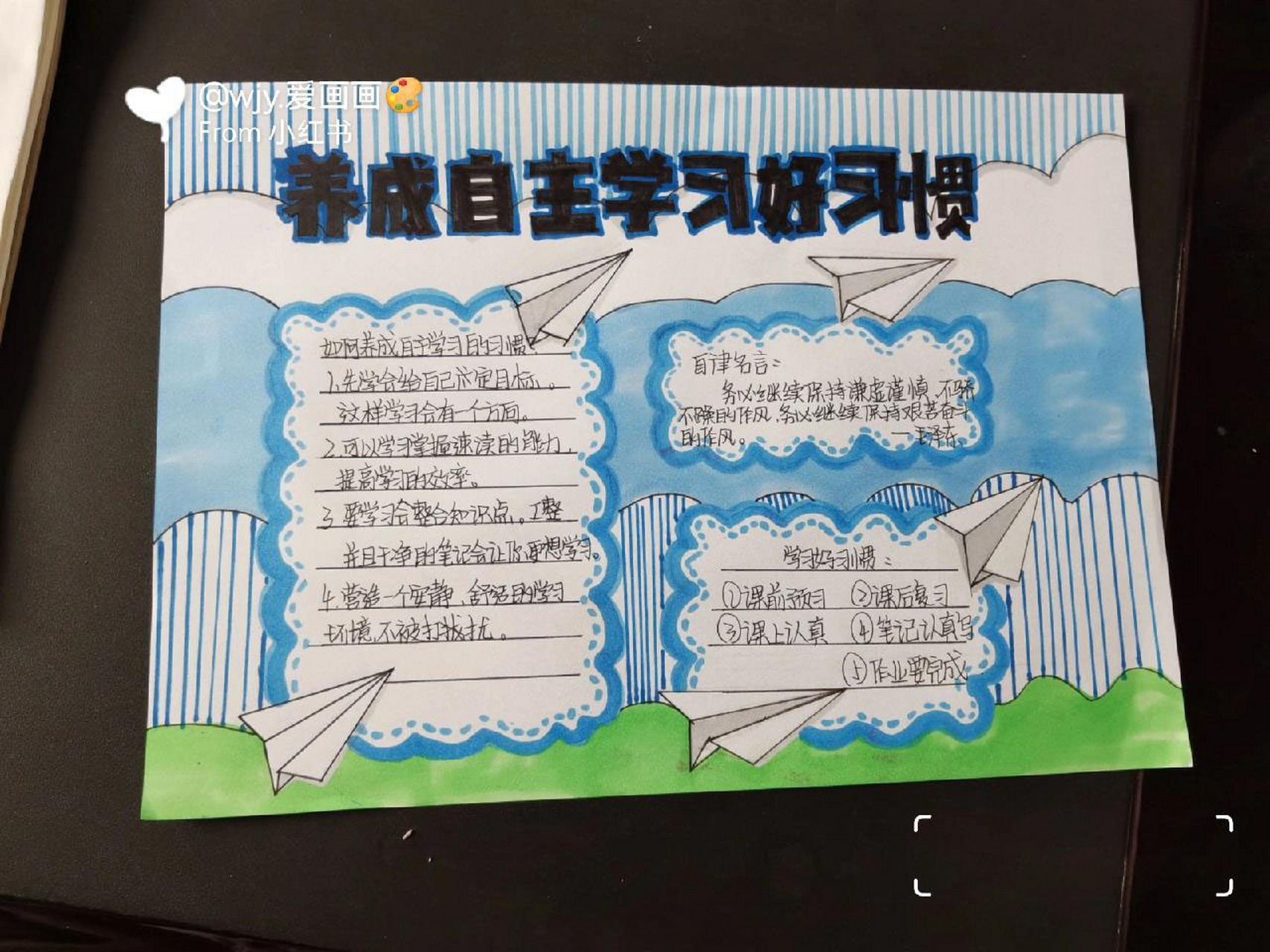 "养成自主学习的好习惯"  手抄报 学校要手抄报,我给忘记了,赶在最后