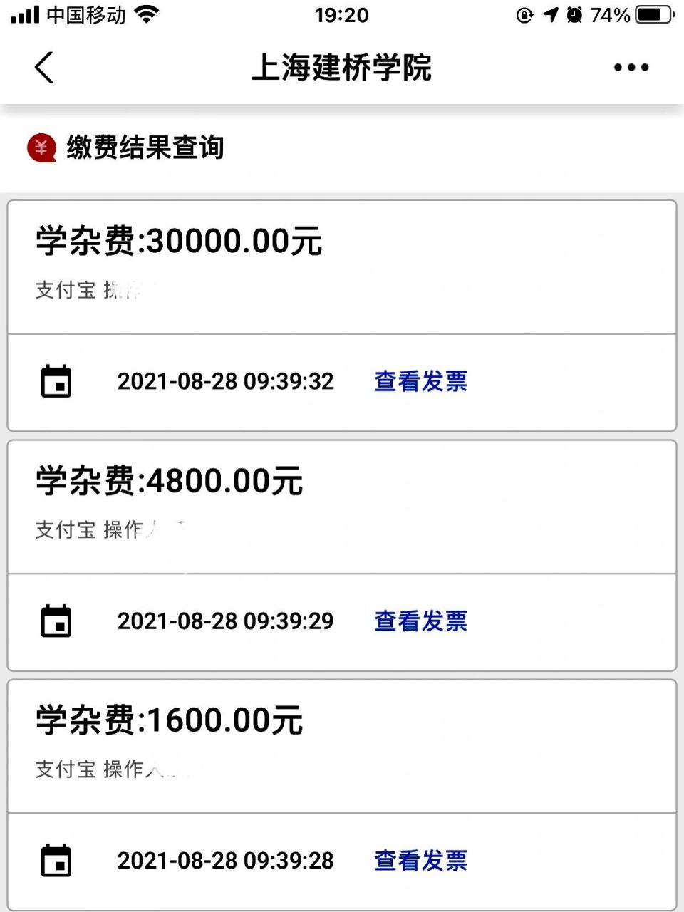 上海建桥学院拍了拍你,并喊你交学费了 又到了一年一度晒学费的时候