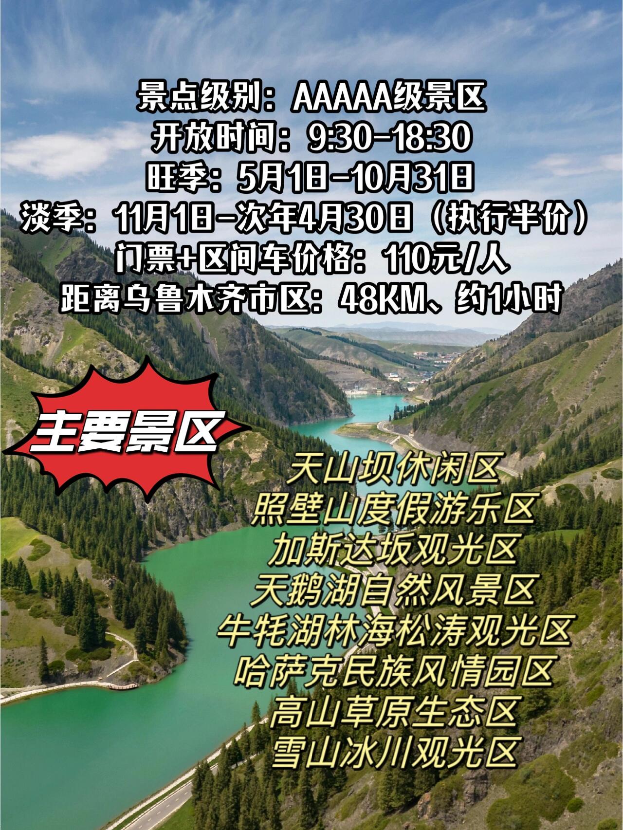 乌鲁木齐天山大峡谷|一日游省心攻略7515