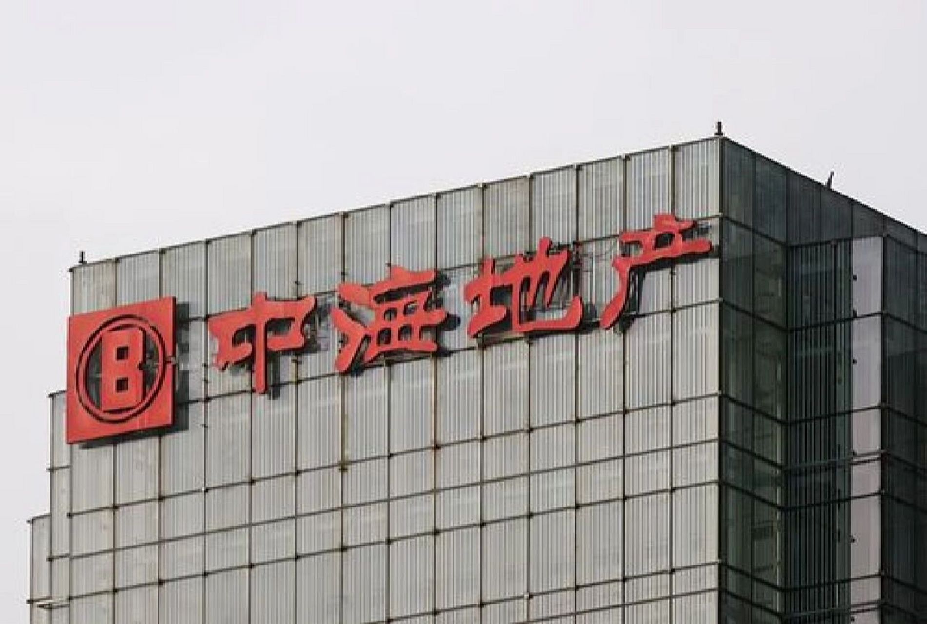 1中海地产 一 中海地产 中海企业发展集团有限公司,隶属于中国建筑