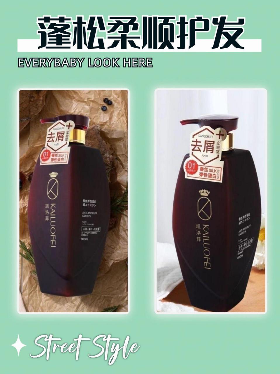 我最近一直在用凯洛菲蚕丝蛋白去屑洗发乳800ml蓬松柔顺洗发水坑屯
