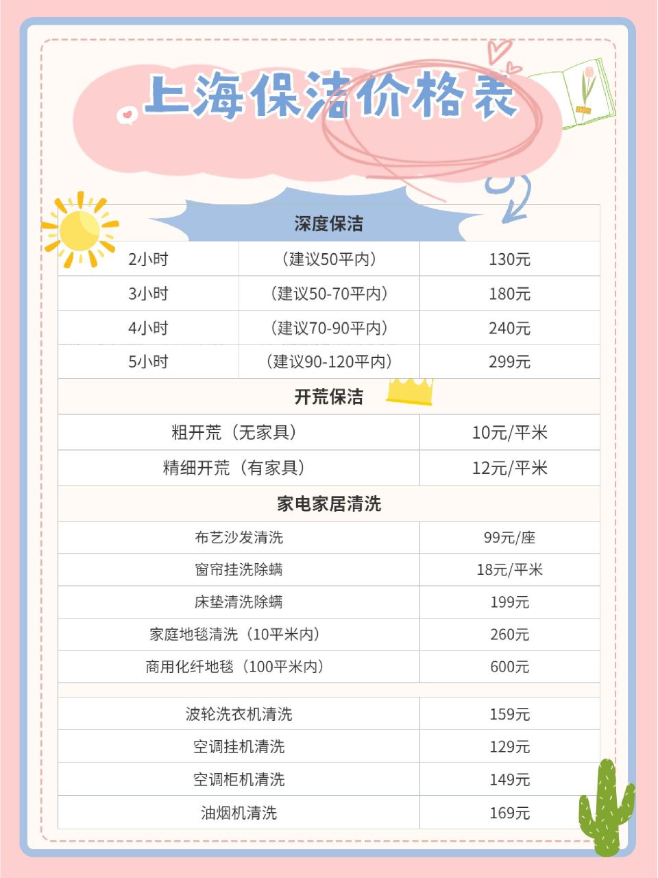 全上海保洁价格表 全上海极速上门保洁服务!