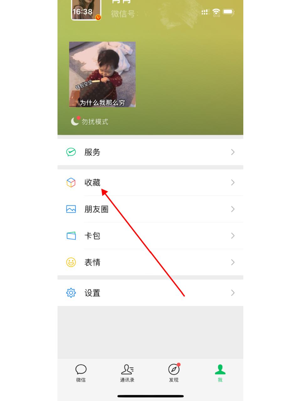 微信如何才能发长图 打开微信—我—收藏— 笔记—照片— 选中几张