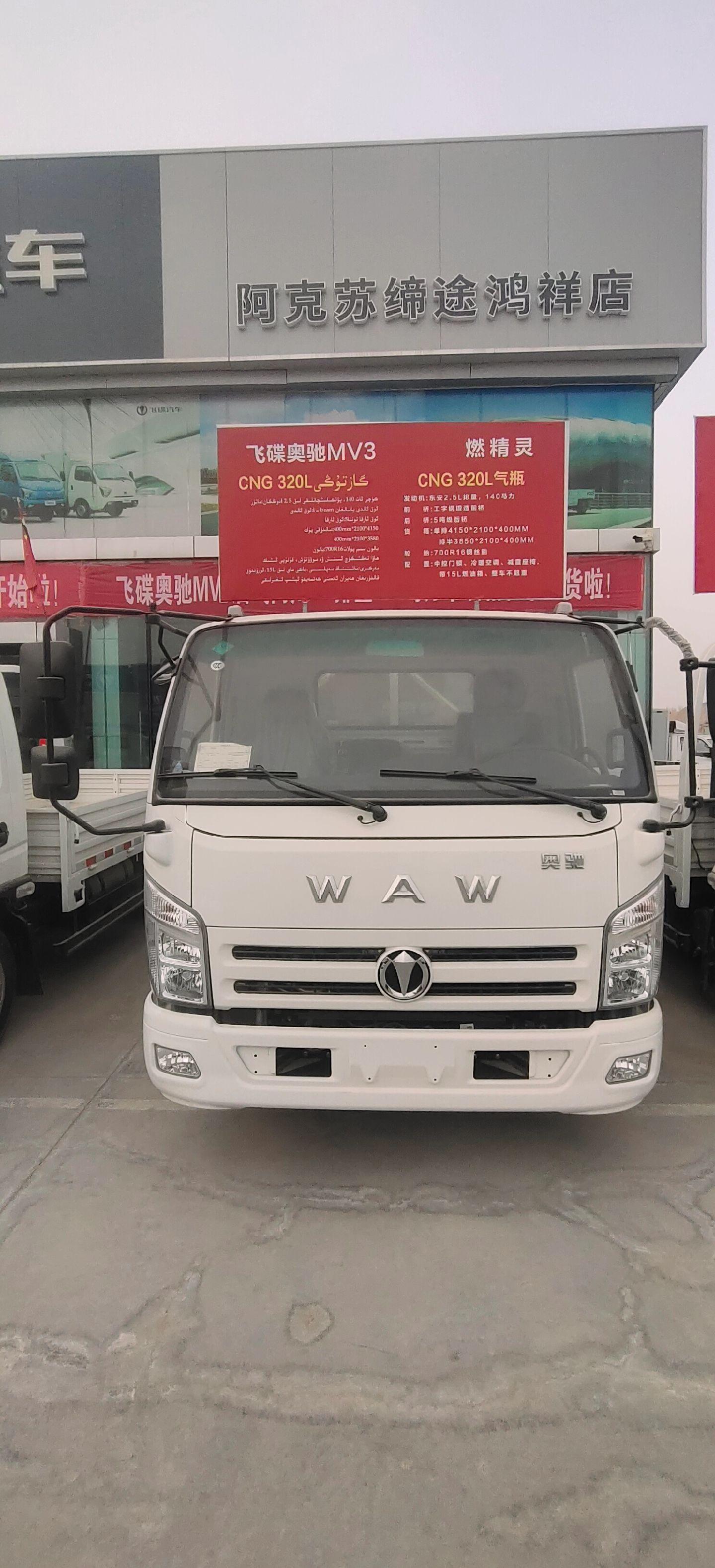 飞碟奥驰mv3双燃料轻卡,2.