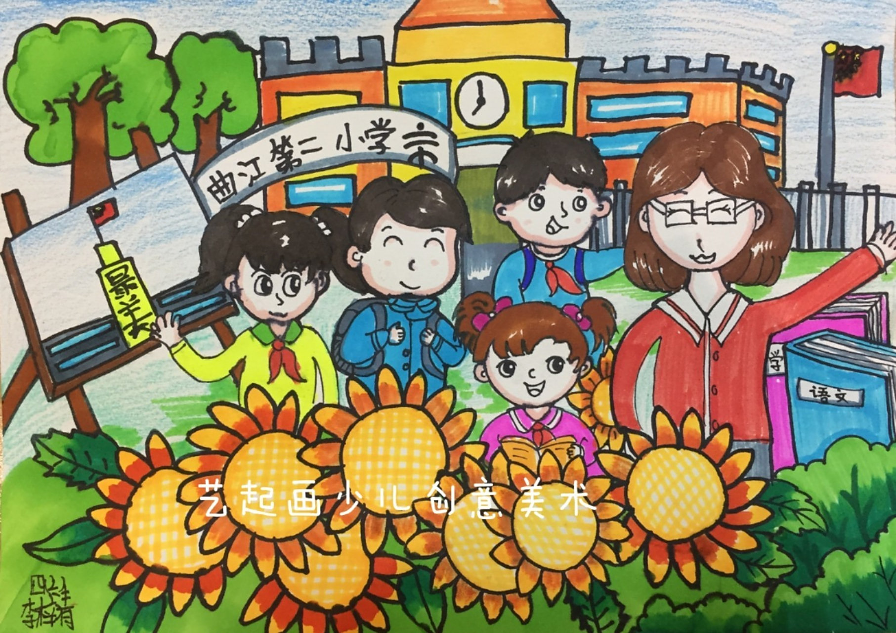 "我的爱心校园"绘画作品