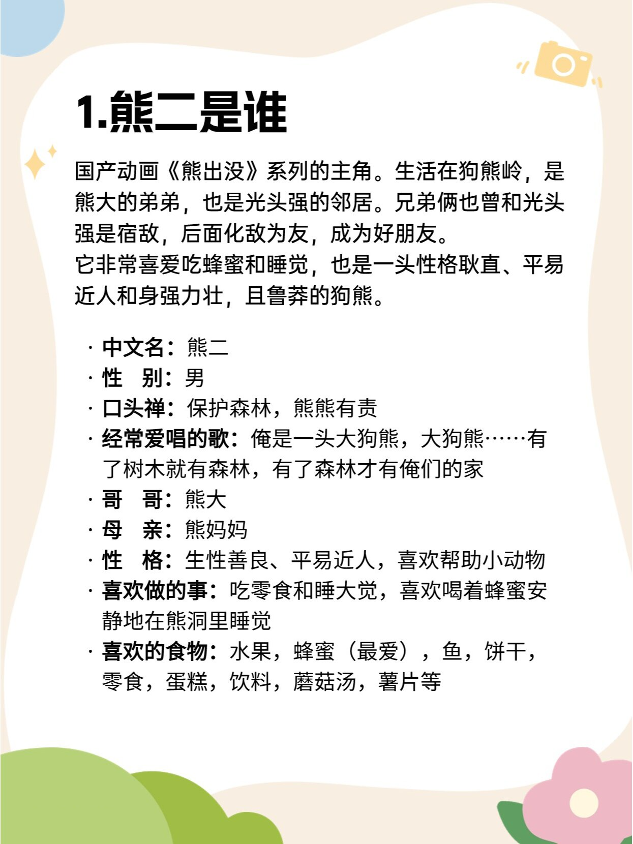 熊出没汉语拼音图片