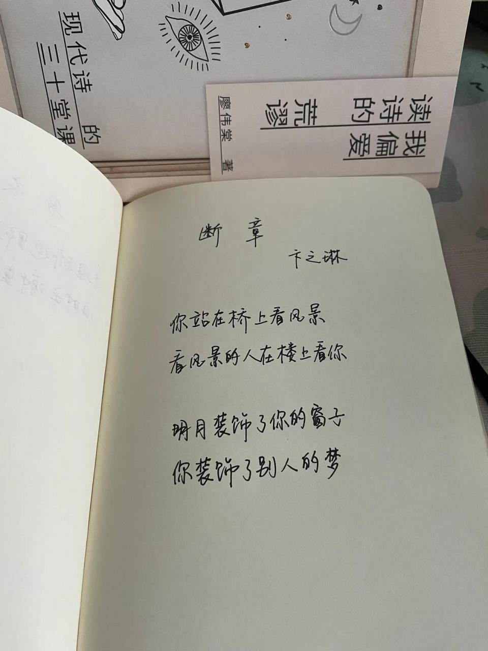 今天读到卞之琳的诗《断章》,想必很多人都读过,中学时期课本上就有.