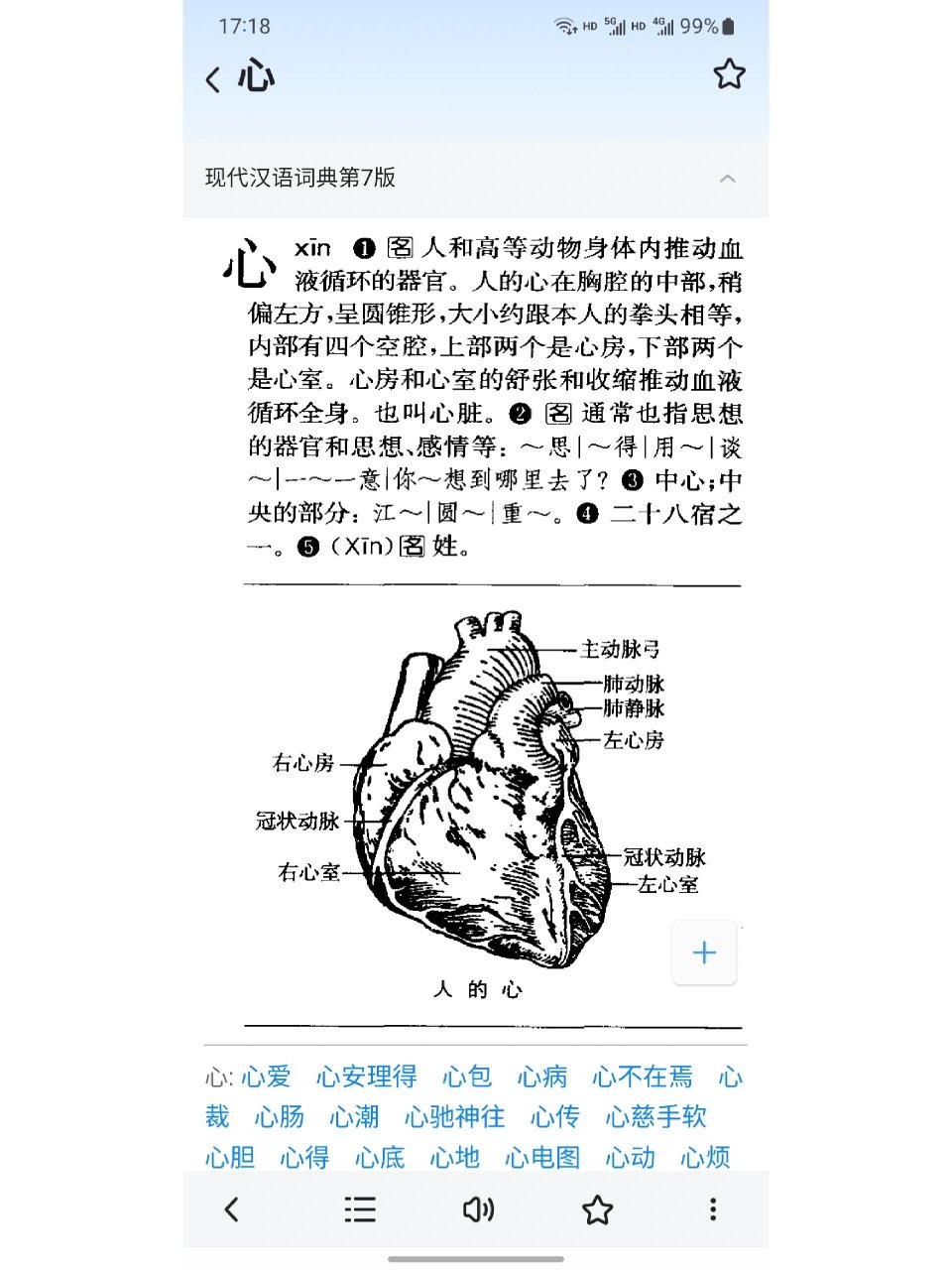 欧路词典图片