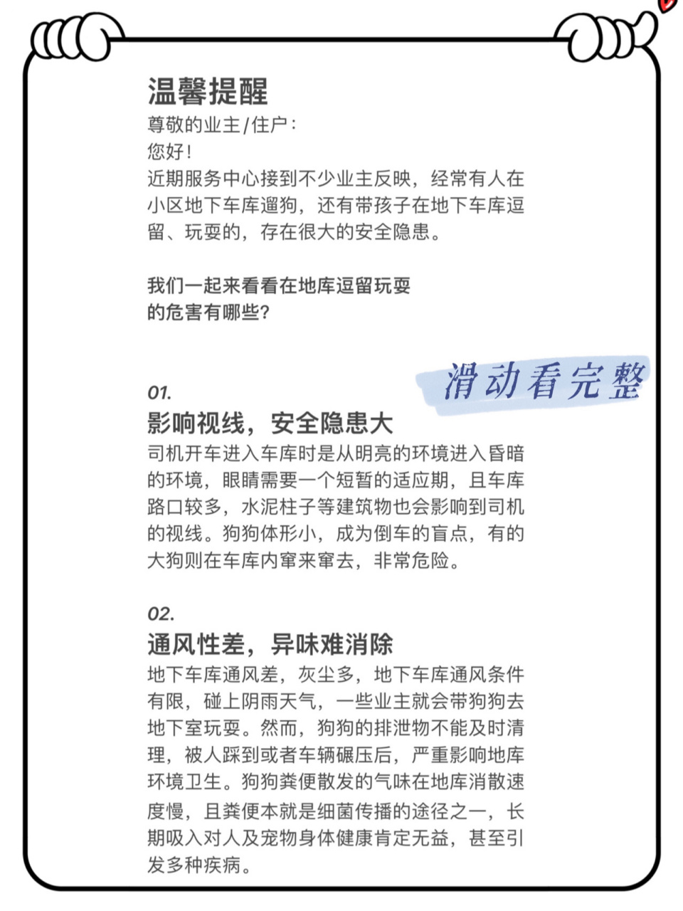 物业通知模板-禁止在地下室/车库遛狗遛弯 关于禁止在地下室遛狗的