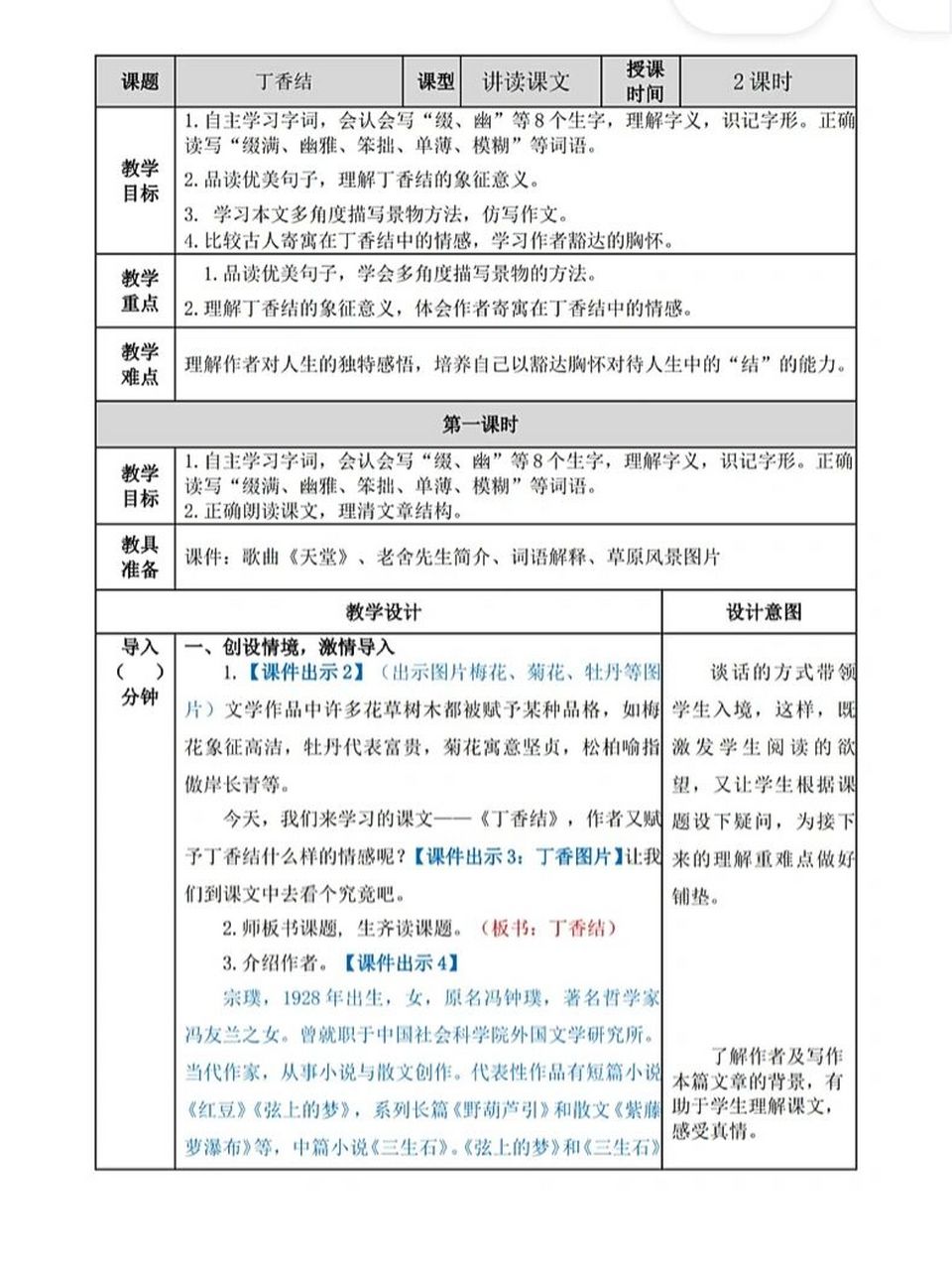 丁香结教案设计