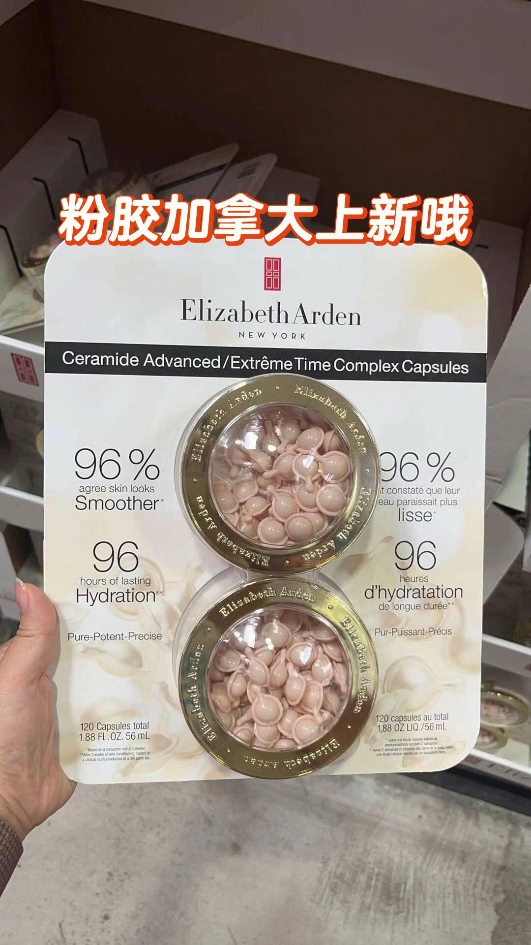 伊丽莎白雅顿粉胶