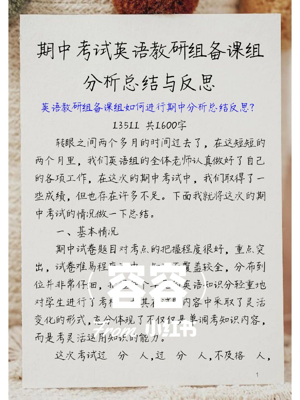 期中考试英语教研组备课组分析总结与反思发言稿英语教研组备课组如何