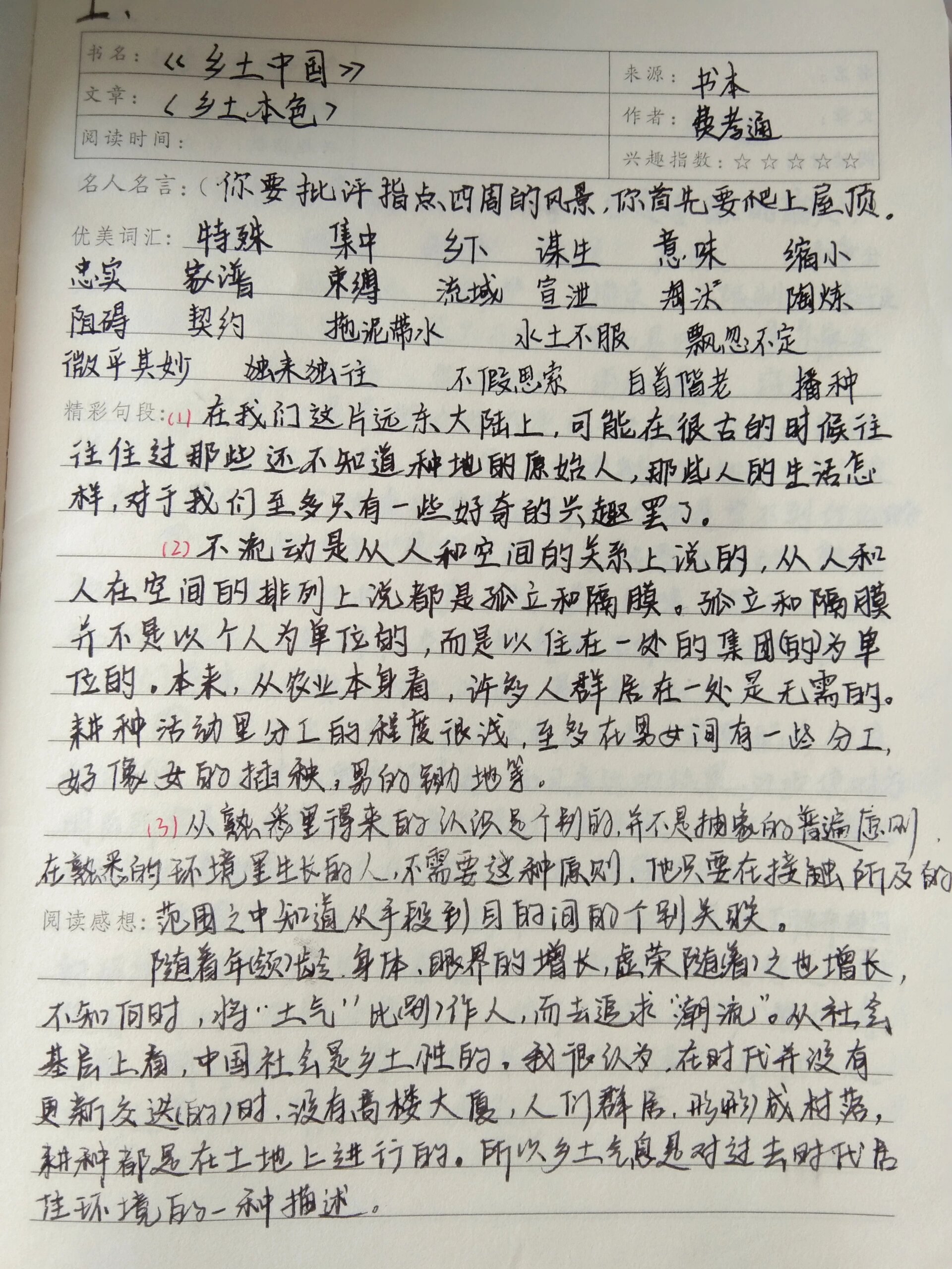 乡土中国读书笔记800字图片