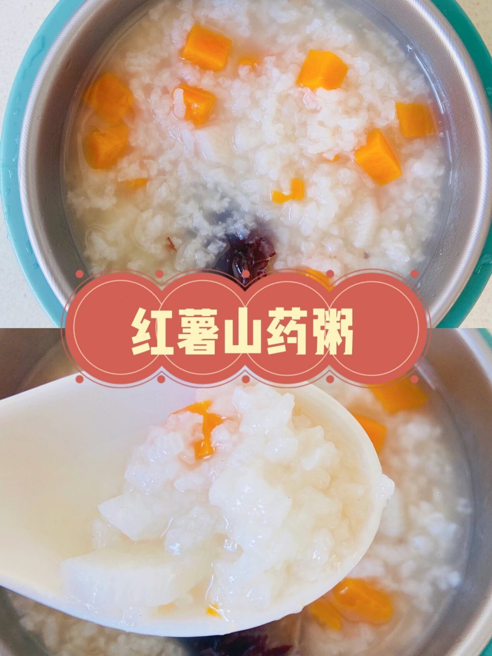 1岁 宝宝辅食|山药粥,健脾暖胃,甜甜的 78 宸宝今日开饭啦 : 山药