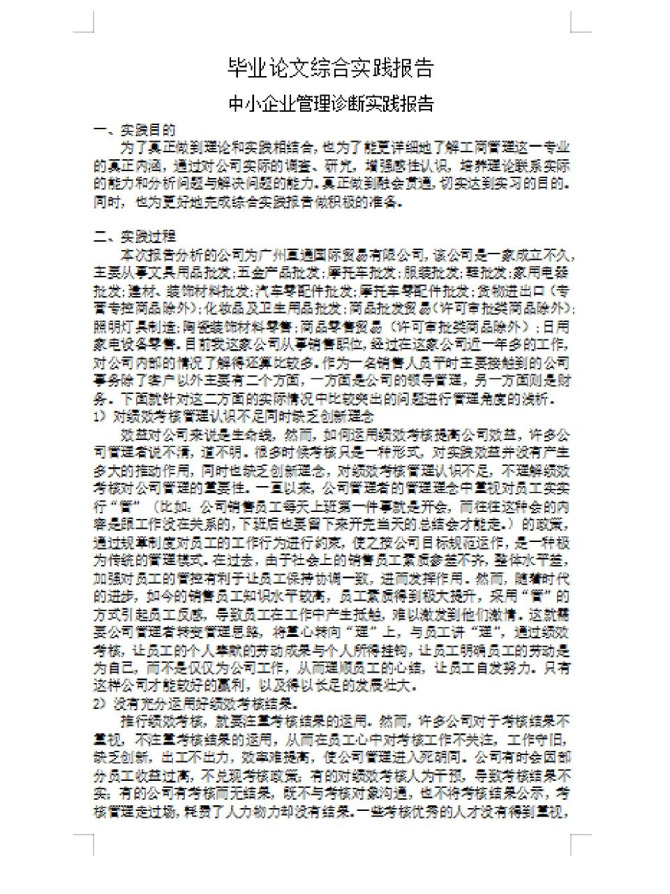 工商管理专业实习报告3000字样板