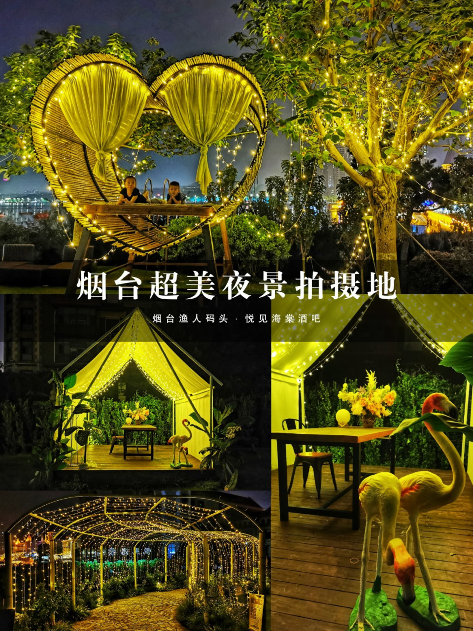 夜景超浪漫的海边酒吧,烟台新晋网红打卡地 位于渔人码头的悦见海棠是