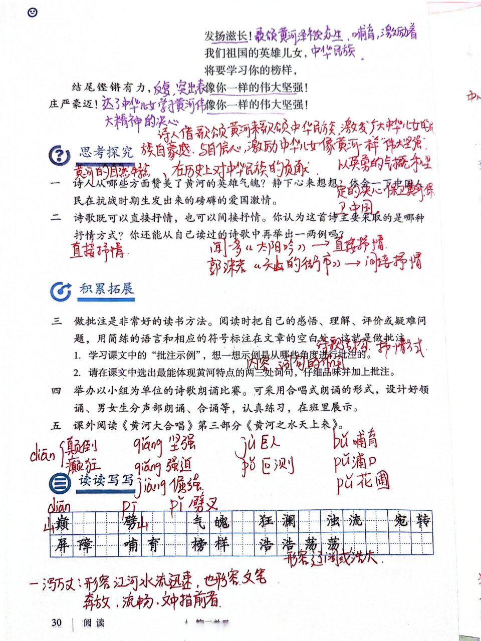 黄河颂课文抄写图片图片