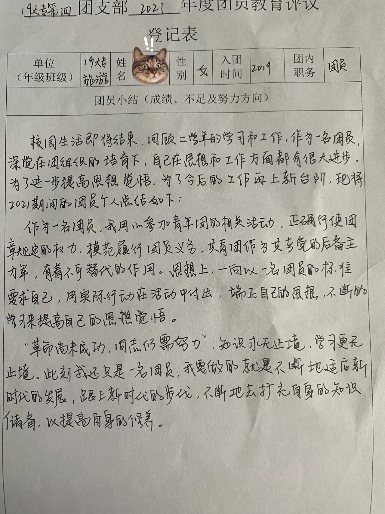团员评议表
