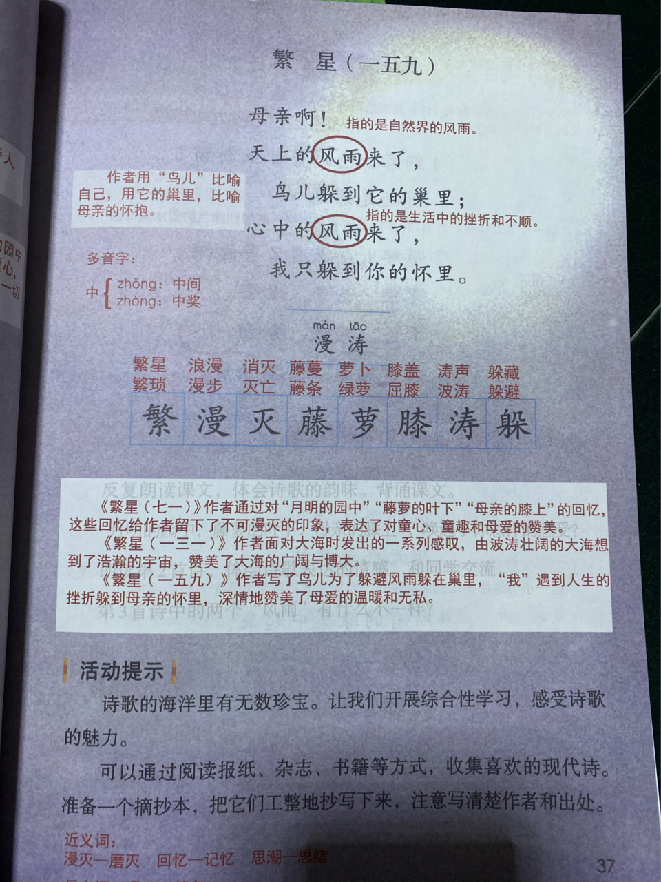 「课堂笔记」四下9《短诗三首》 《繁星》是冰心在印度诗人泰戈尔