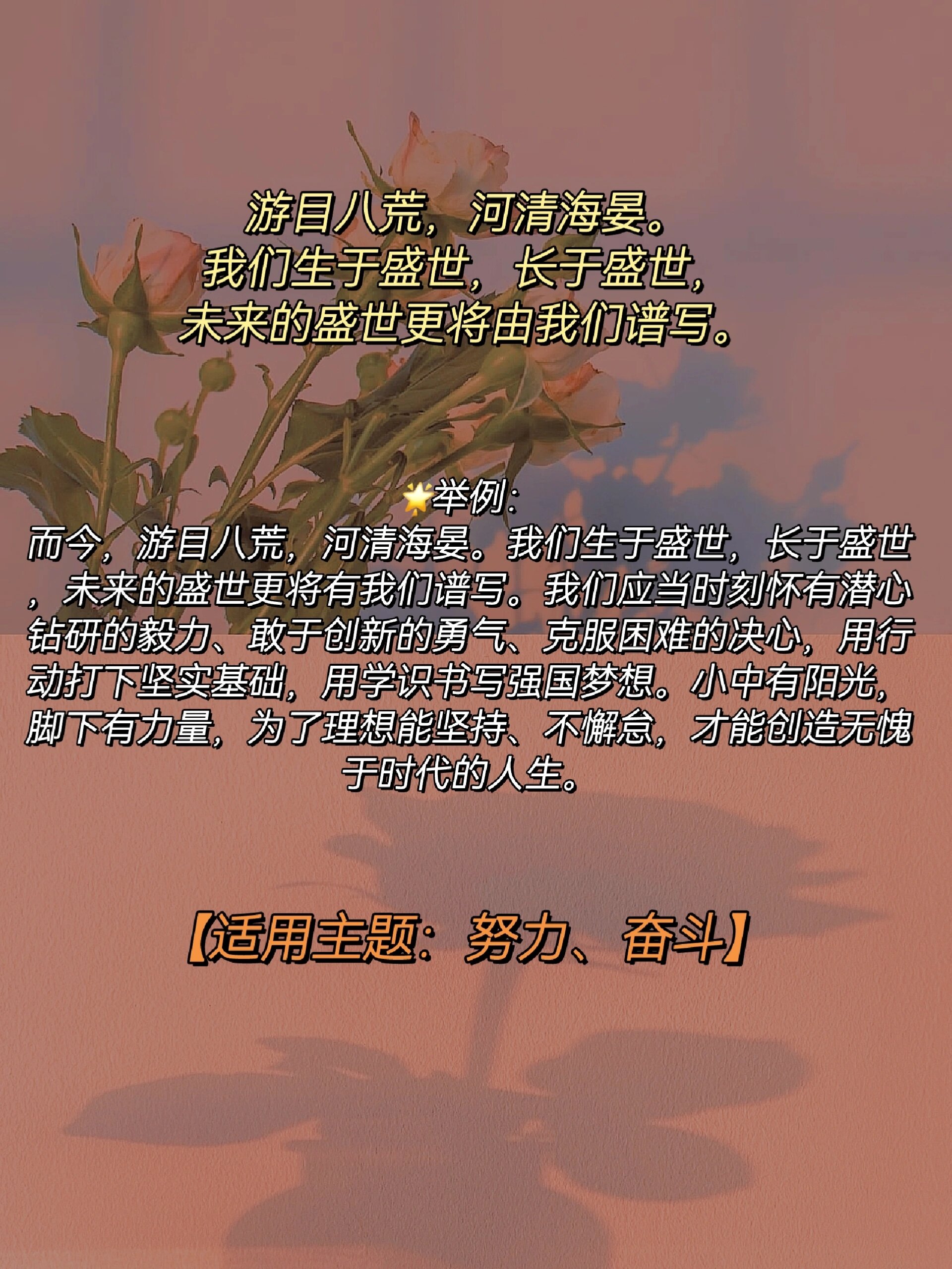 我们应该全力以赴地面对生活给我们的每一次考验,正如同一颗星星的