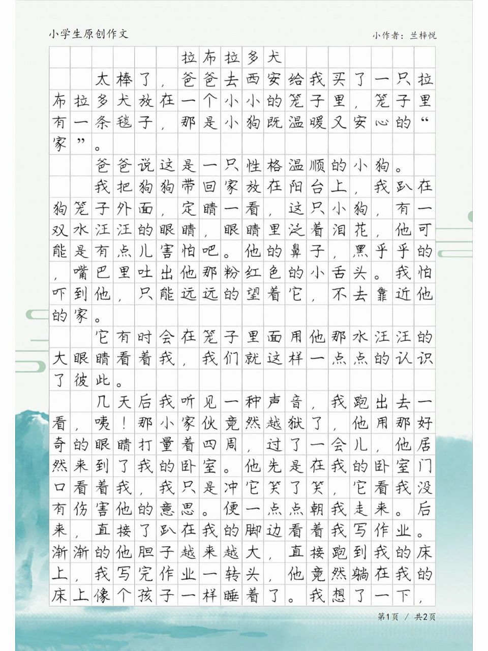 狗的作文图片