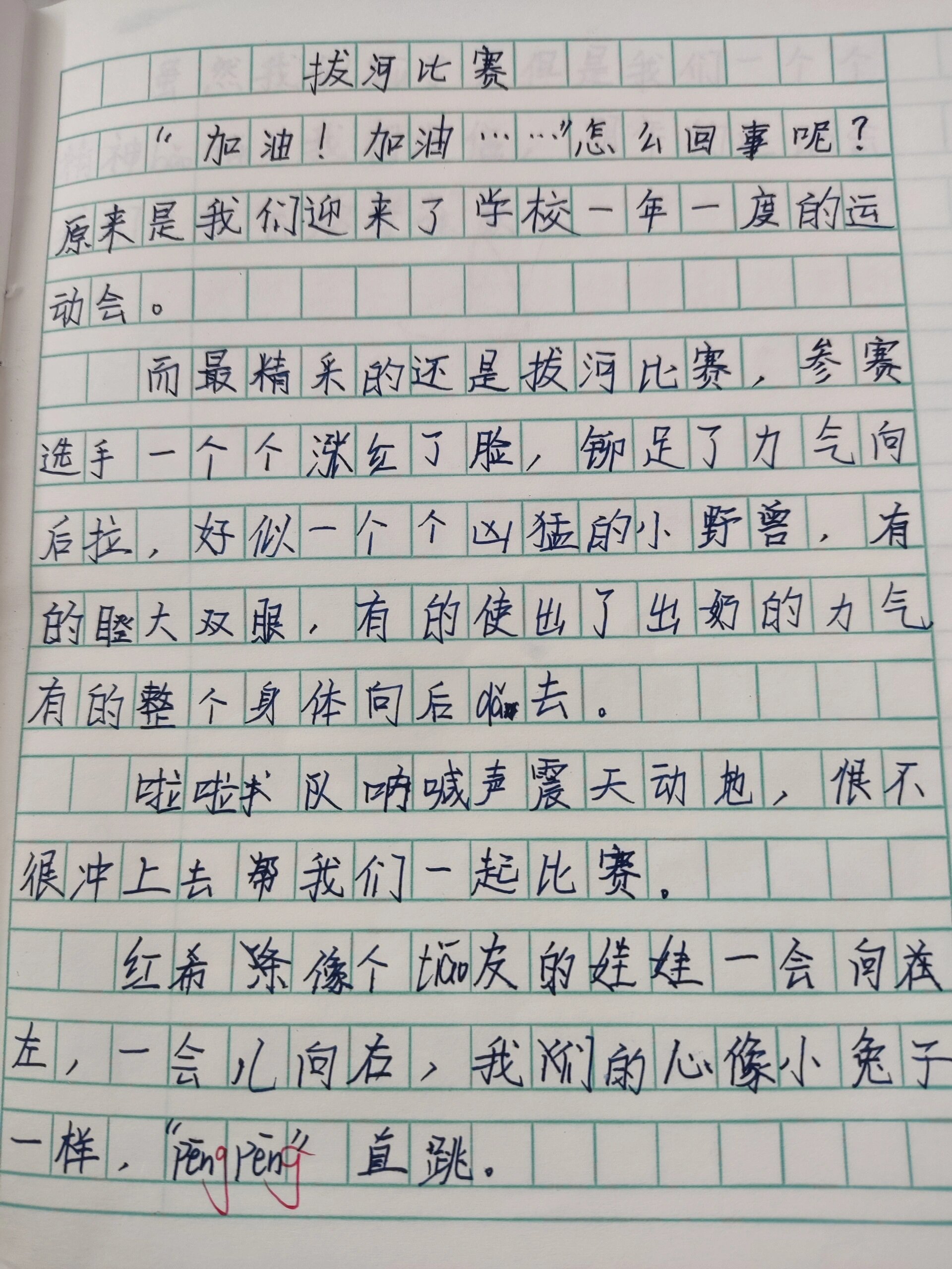体育游戏的内容怎么写三年级(有创意的趣味体育游戏小学三年级)