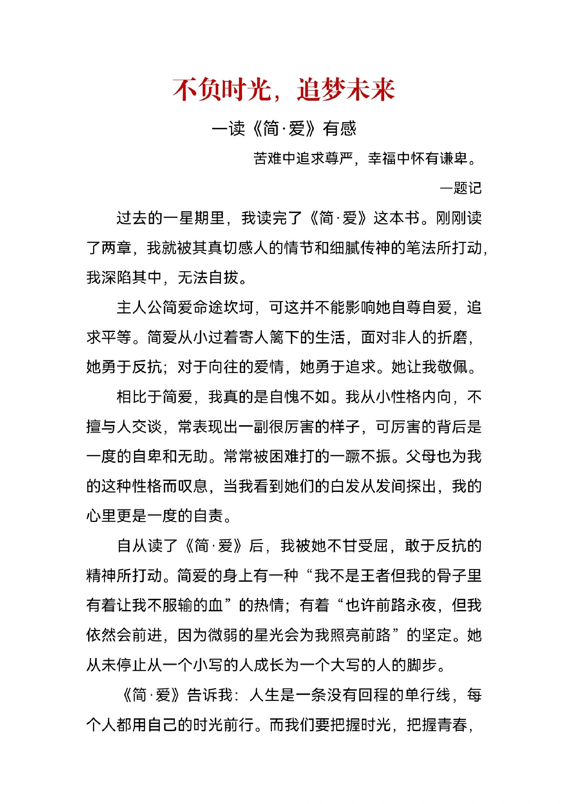 寒假名著优秀读后感《简爱》读后感