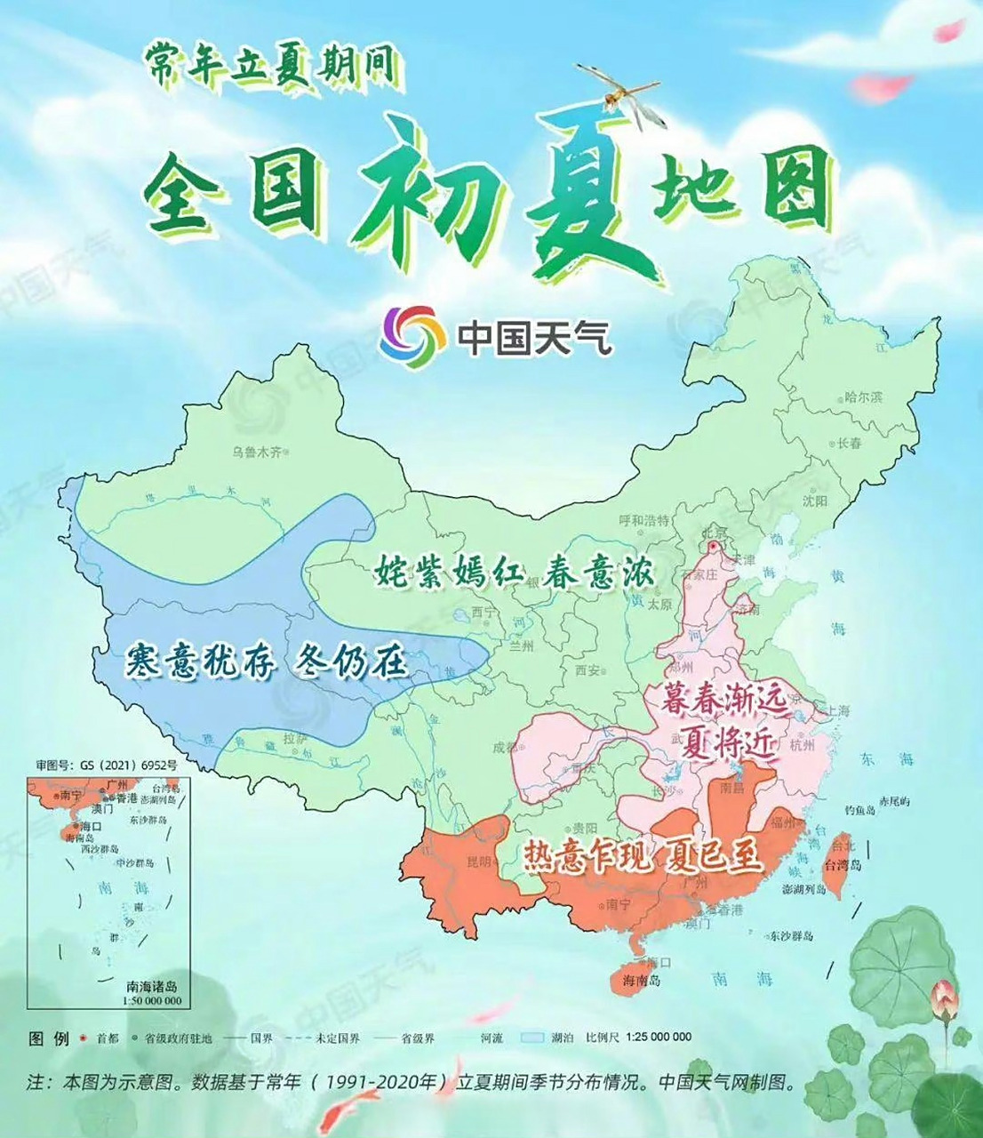 【#全国初夏进程图# 你那里入夏了吗?】立夏节气是夏季的第一个节气.