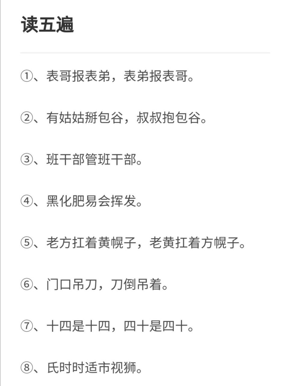 只有幾個字的超難繞口令9797越短越難 你敢挑戰嗎?